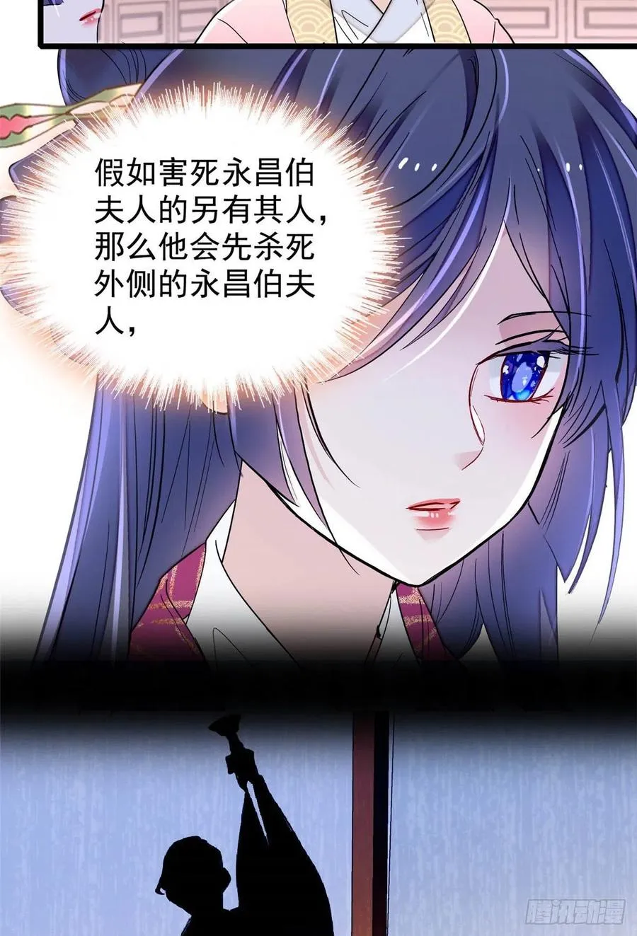 第220话 凶手真是永昌伯？ 第36页