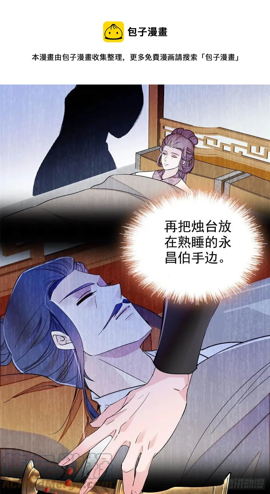 第220话 凶手真是永昌伯？ 第37页