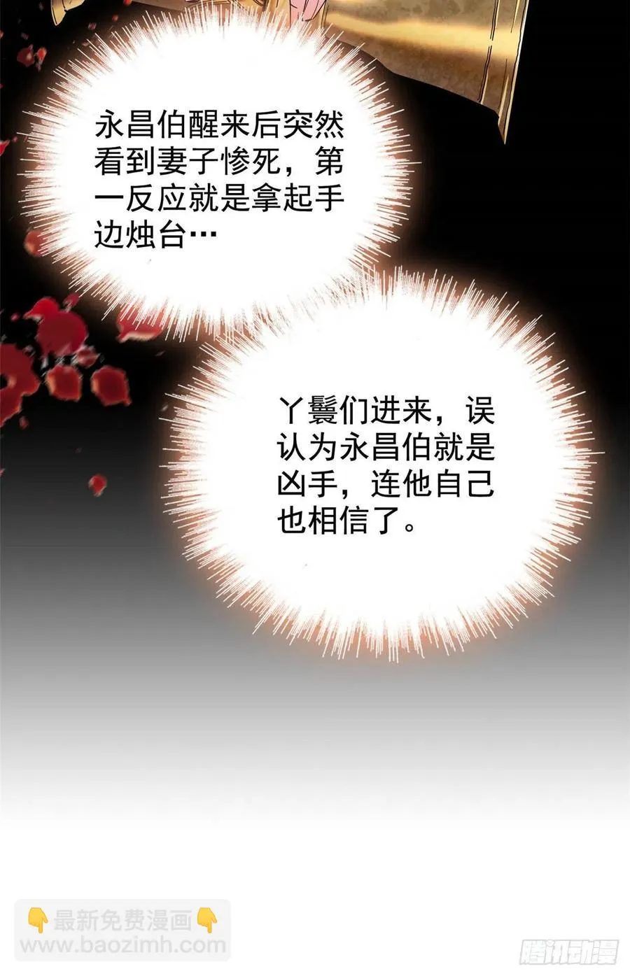 第220话 凶手真是永昌伯？ 第38页