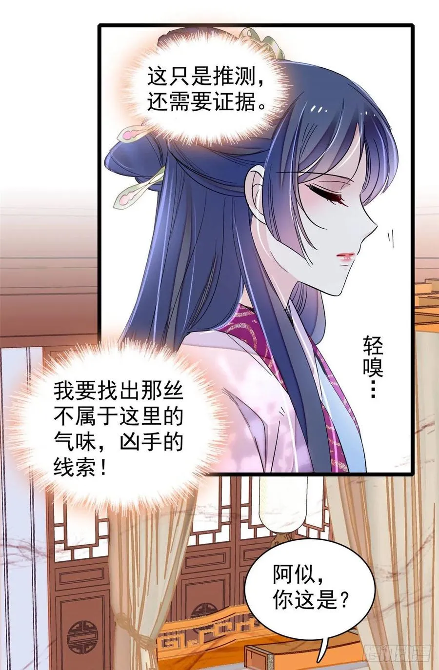 第220话 凶手真是永昌伯？ 第39页
