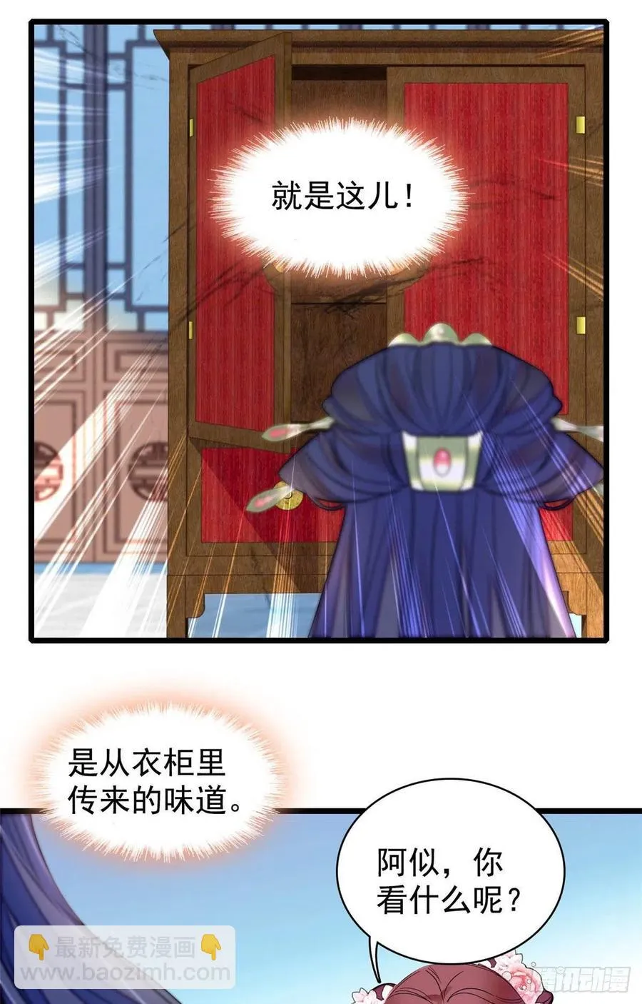 第220话 凶手真是永昌伯？ 第42页