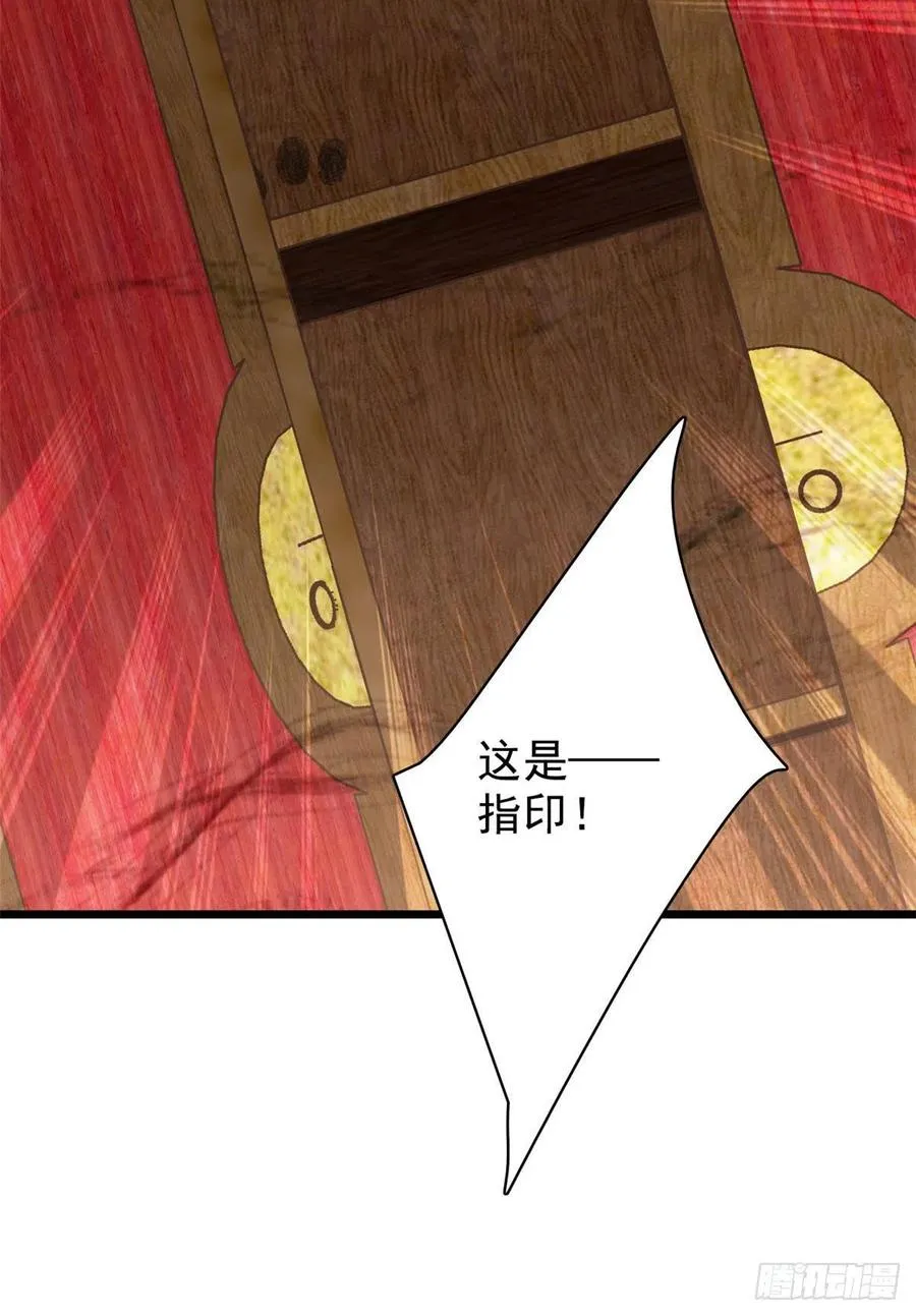 第220话 凶手真是永昌伯？ 第44页