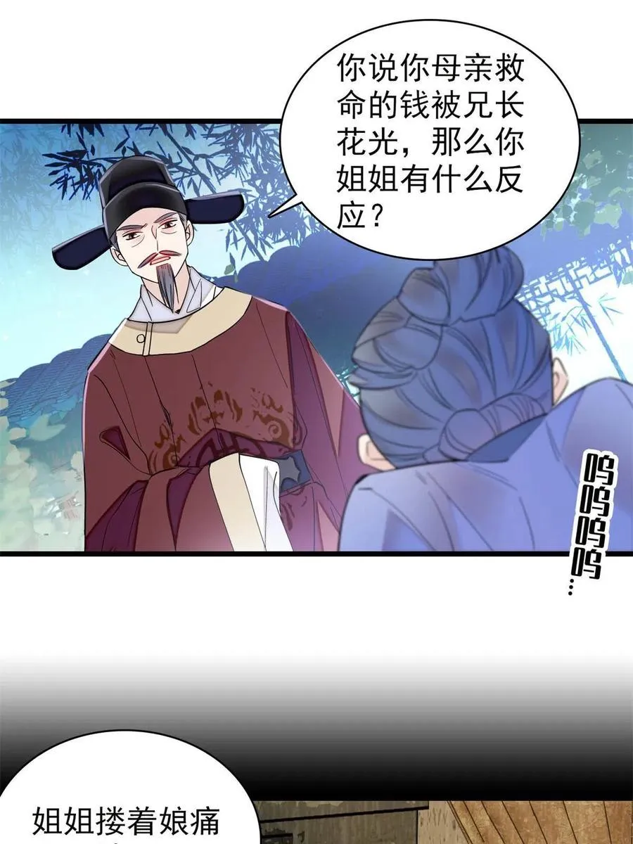 第223话 是我害死了母亲吗？ 第2页