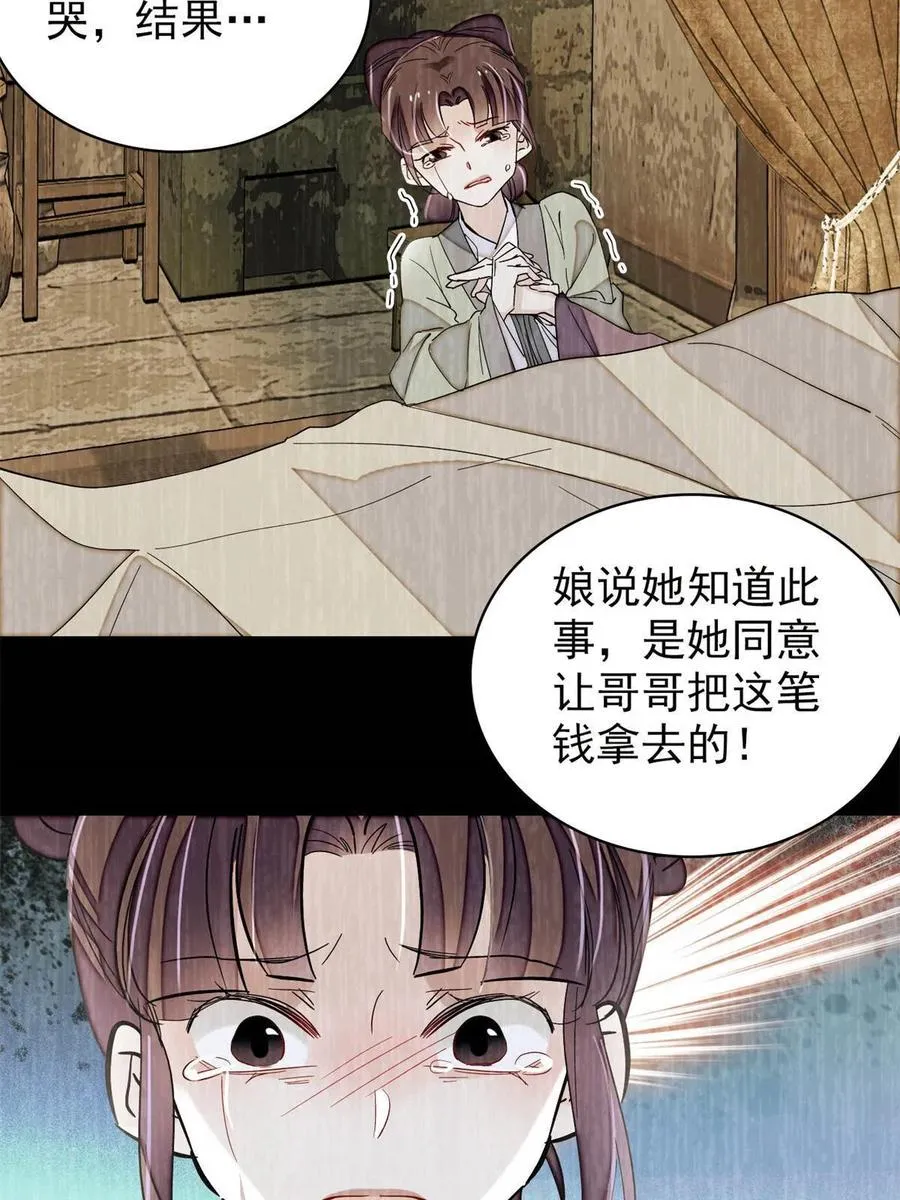 第223话 是我害死了母亲吗？ 第3页