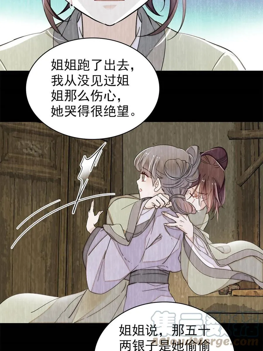 第223话 是我害死了母亲吗？ 第4页