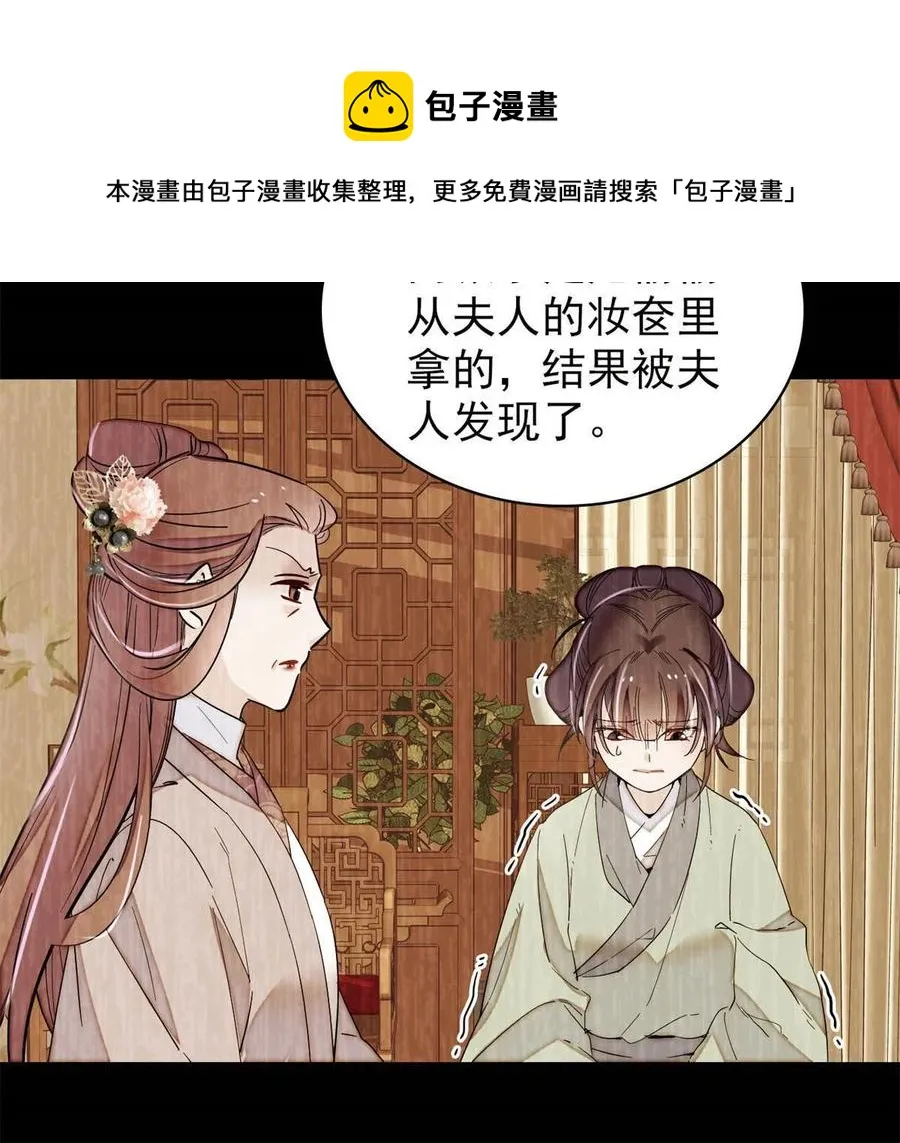 第223话 是我害死了母亲吗？ 第5页