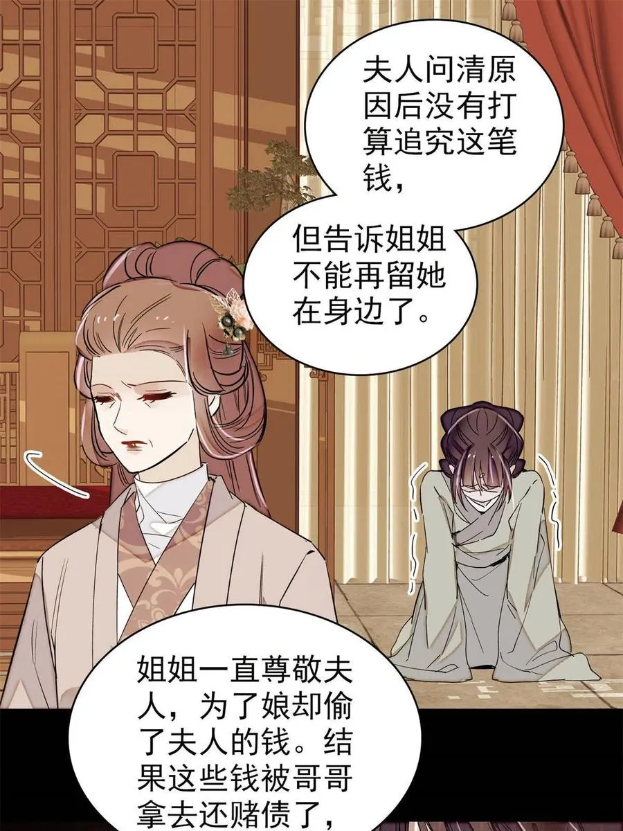 第223话 是我害死了母亲吗？ 第6页