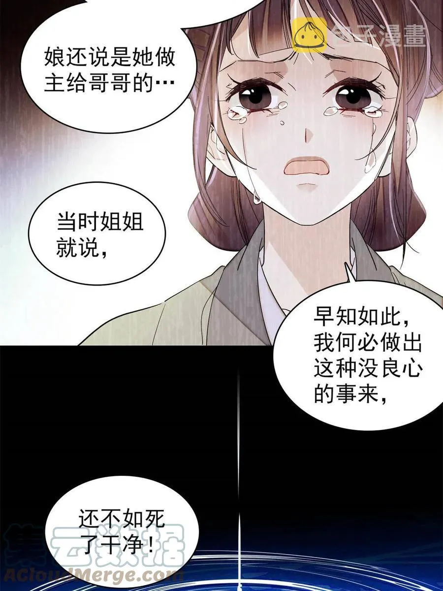 第223话 是我害死了母亲吗？ 第7页