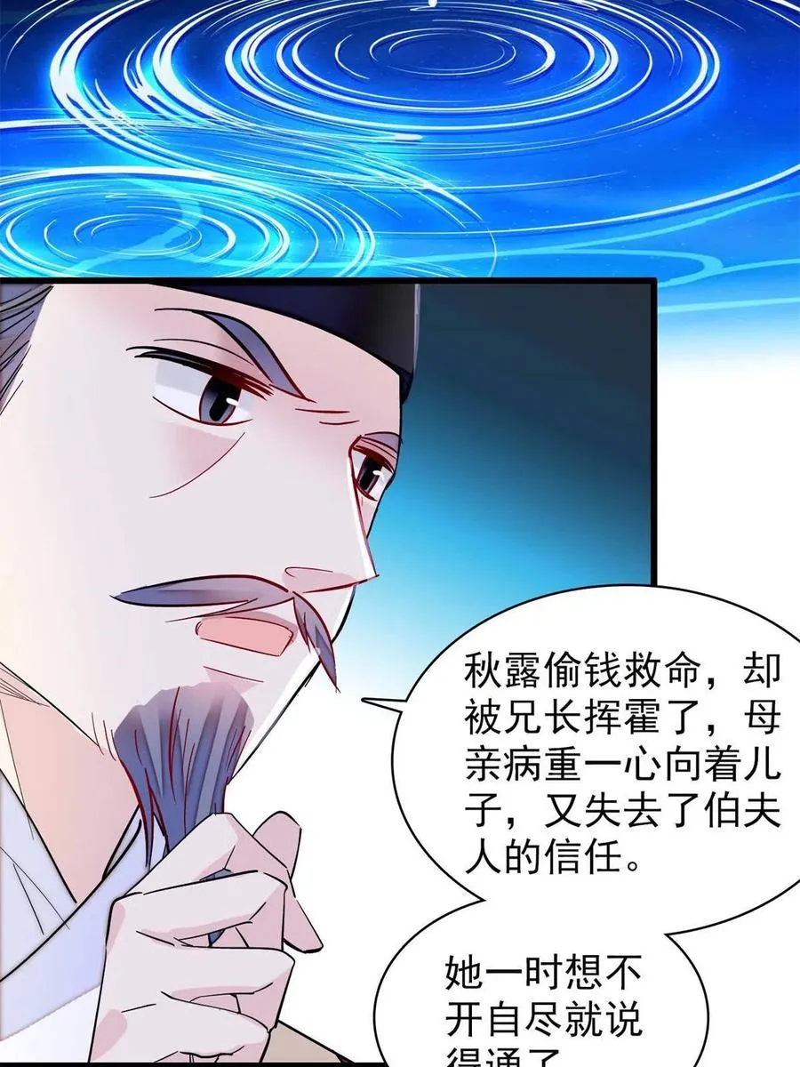 第223话 是我害死了母亲吗？ 第8页