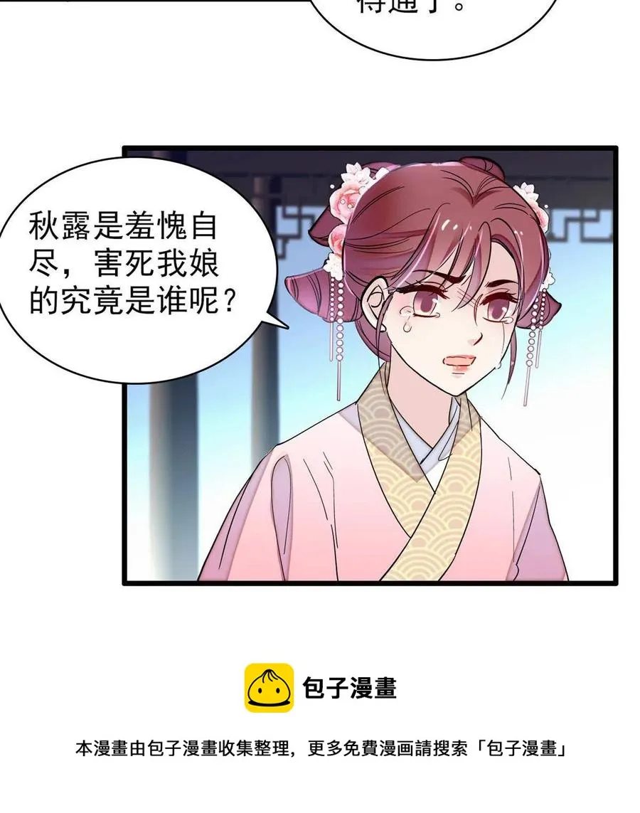 第223话 是我害死了母亲吗？ 第9页