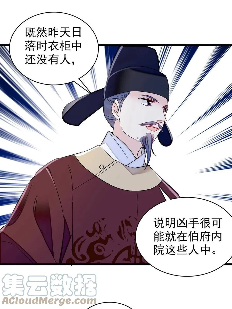 第223话 是我害死了母亲吗？ 第10页