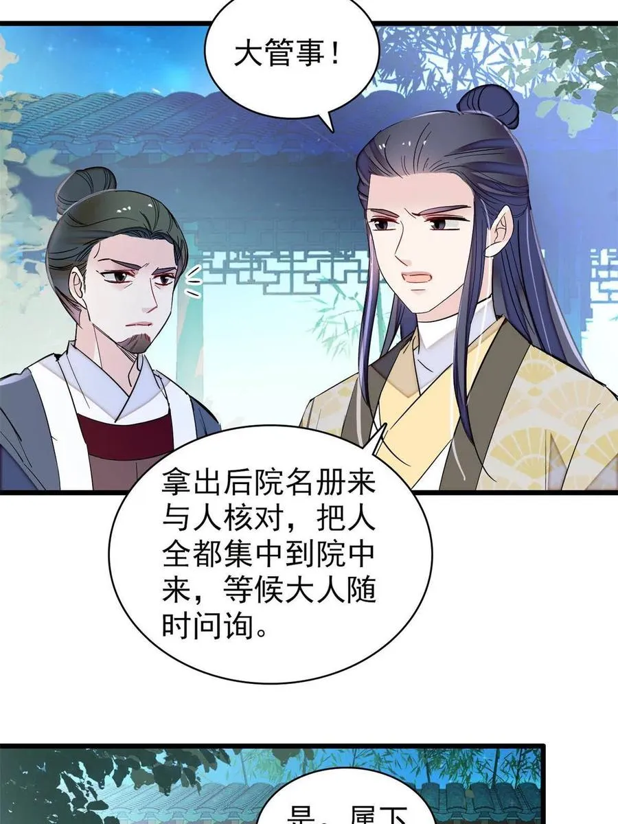 第223话 是我害死了母亲吗？ 第11页
