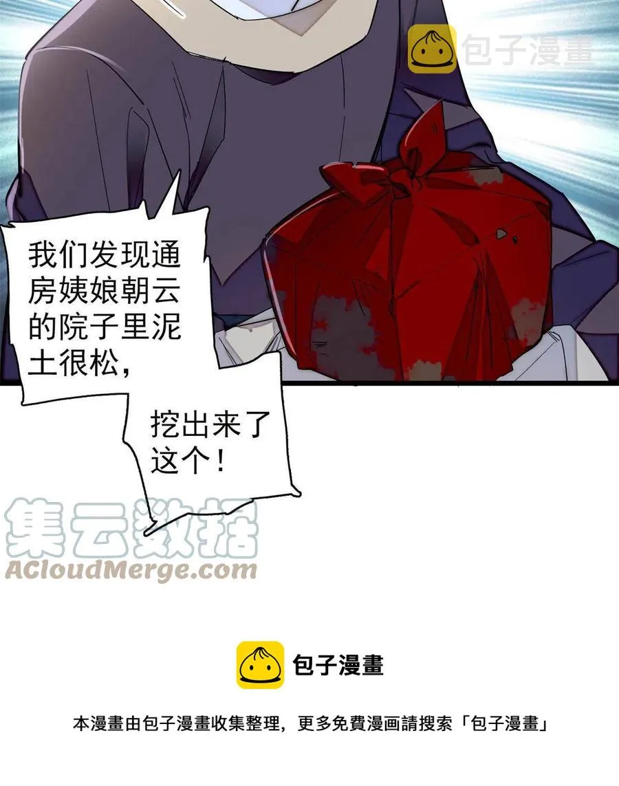 第223话 是我害死了母亲吗？ 第13页