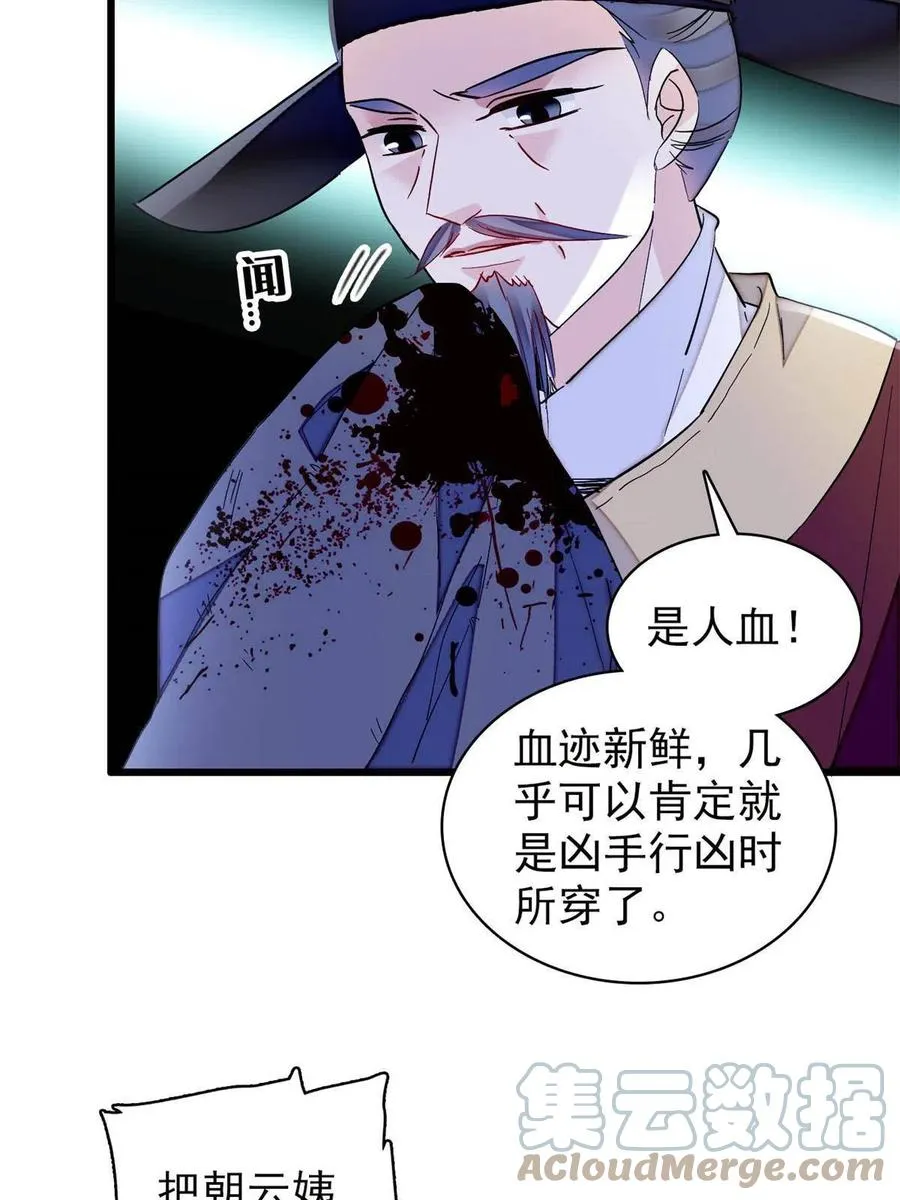 第223话 是我害死了母亲吗？ 第16页