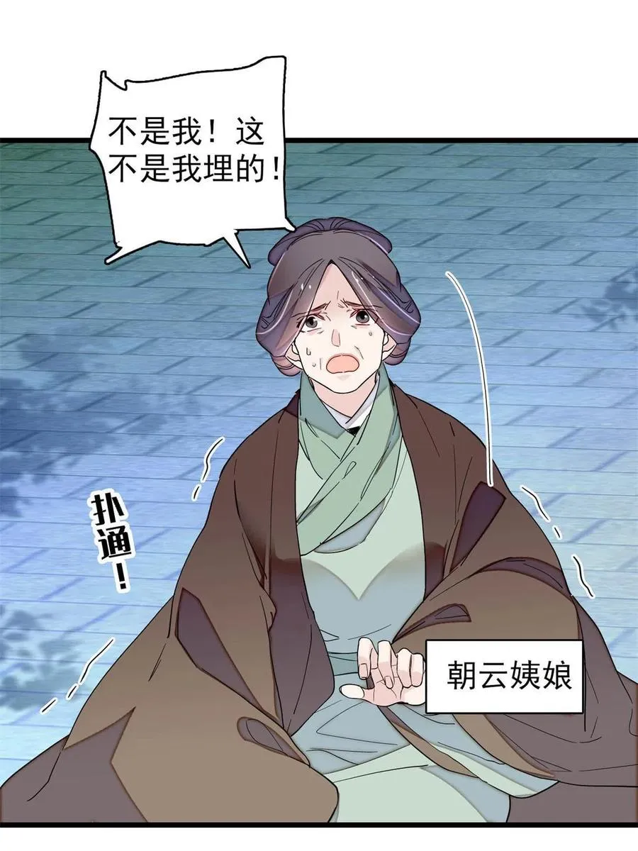 第223话 是我害死了母亲吗？ 第18页