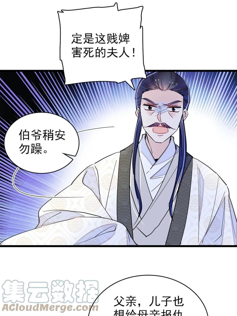 第223话 是我害死了母亲吗？ 第19页