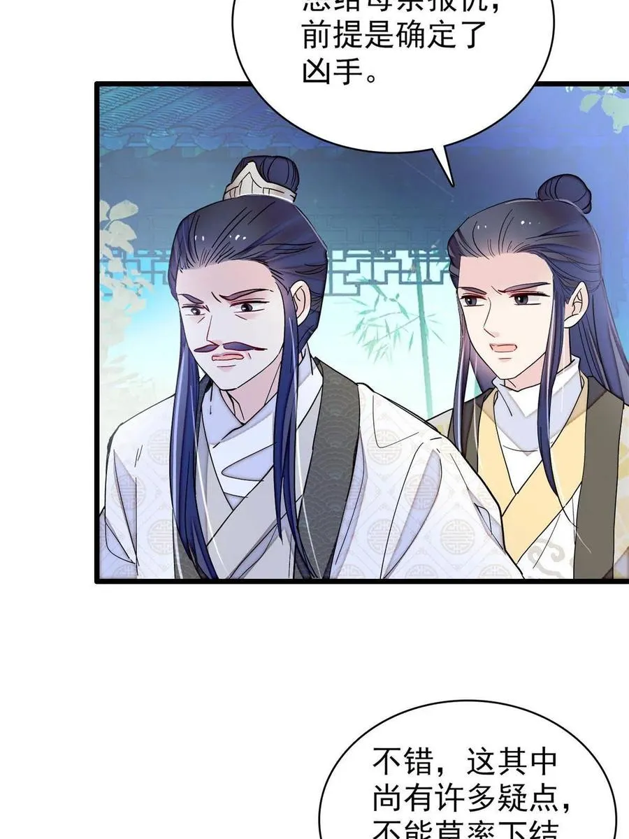 第223话 是我害死了母亲吗？ 第20页