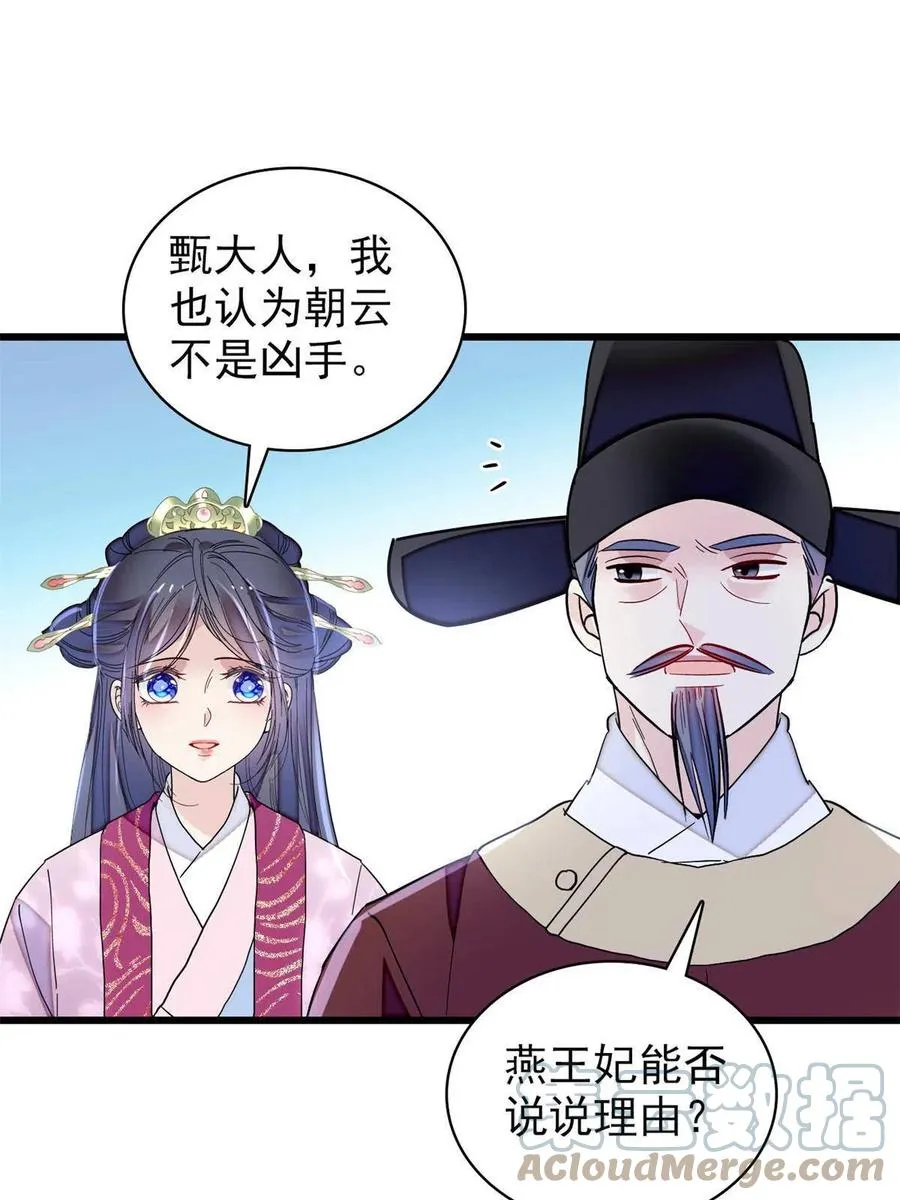 第223话 是我害死了母亲吗？ 第22页