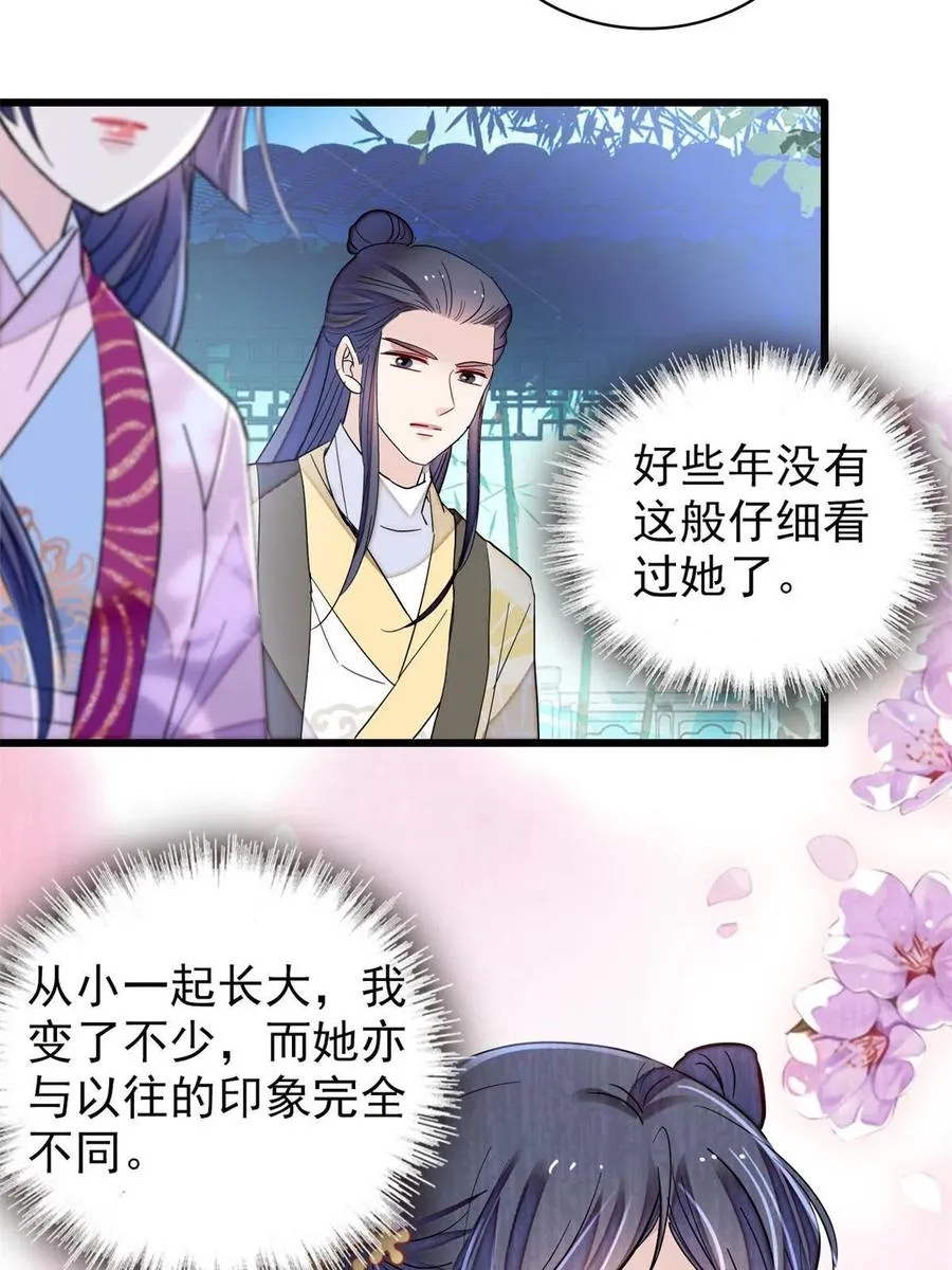 第223话 是我害死了母亲吗？ 第23页
