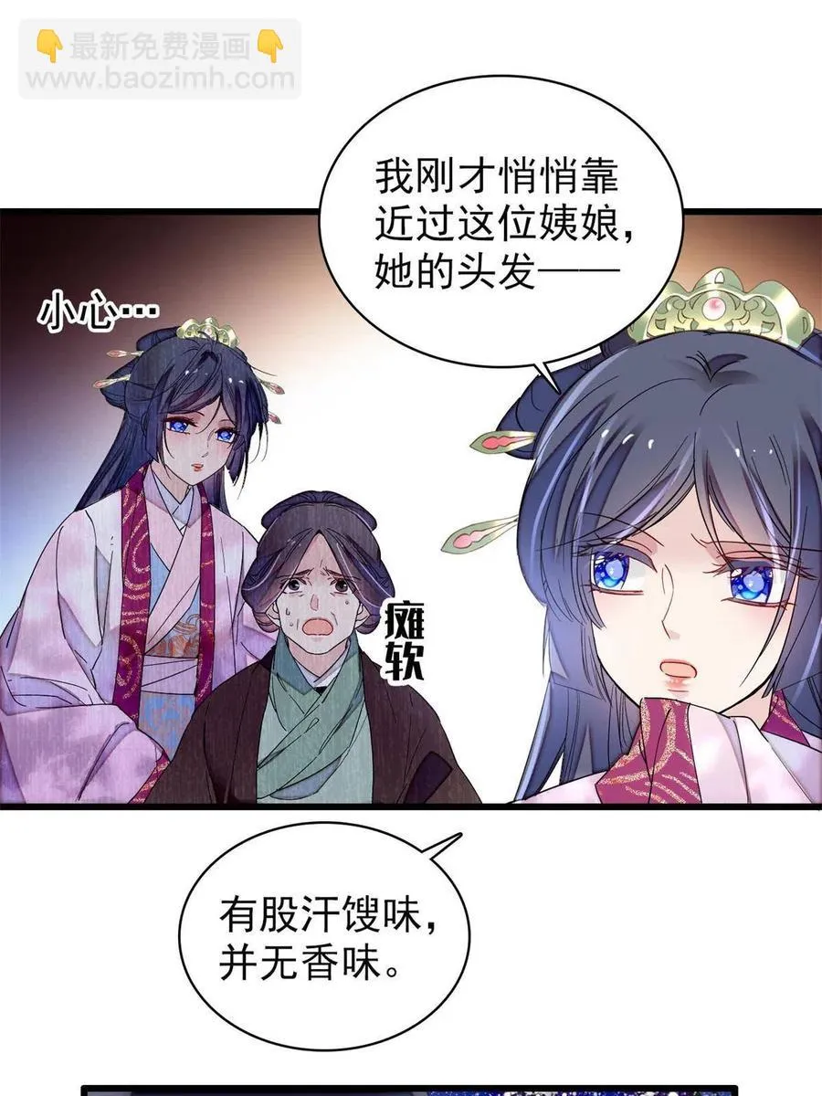 第223话 是我害死了母亲吗？ 第26页