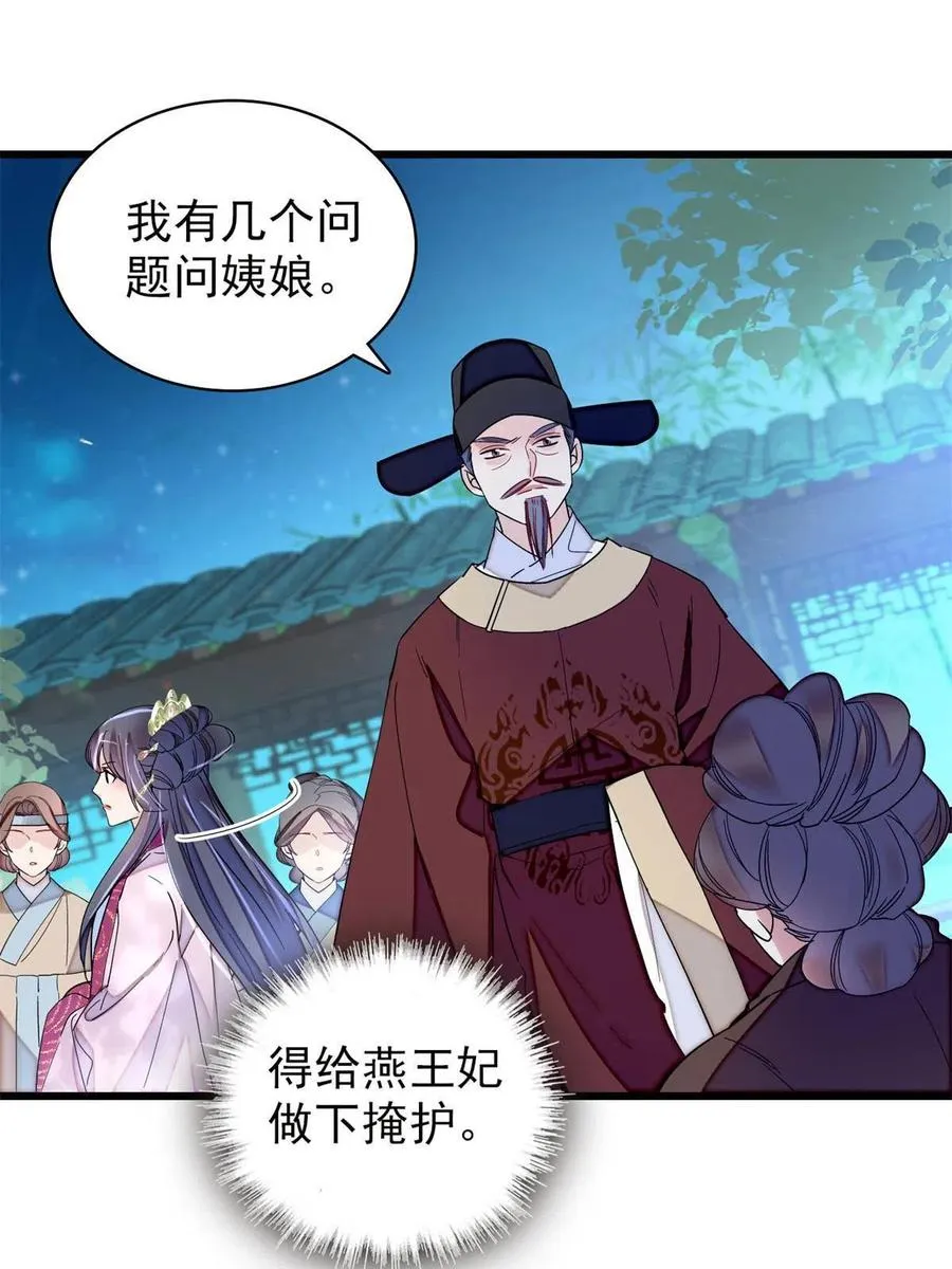 第223话 是我害死了母亲吗？ 第30页