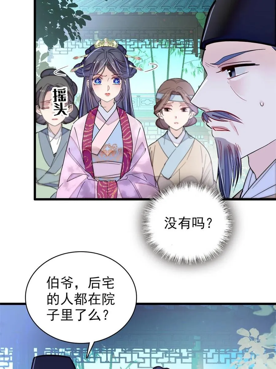 第223话 是我害死了母亲吗？ 第32页