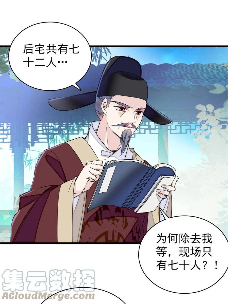 第223话 是我害死了母亲吗？ 第34页