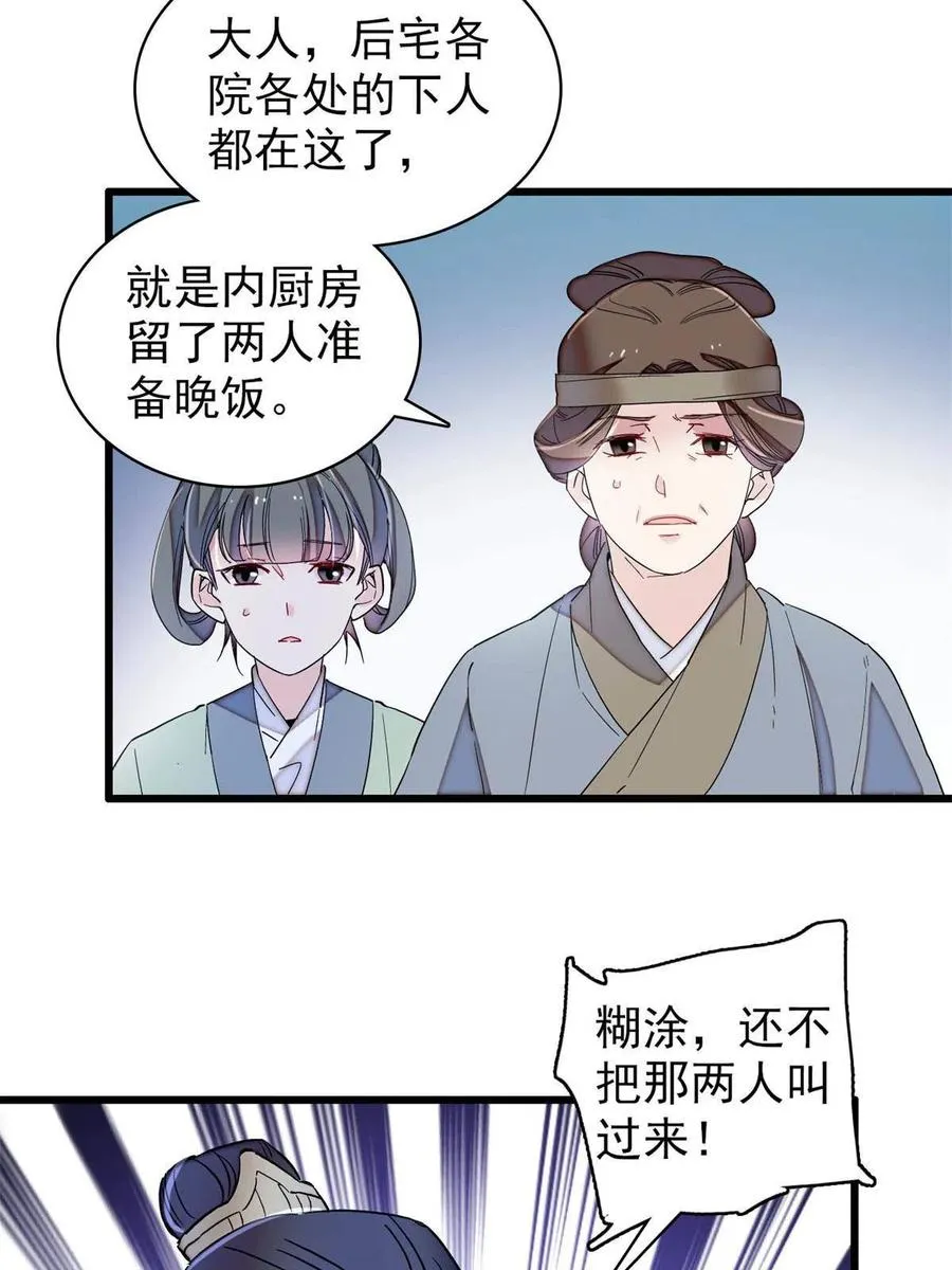 第223话 是我害死了母亲吗？ 第35页