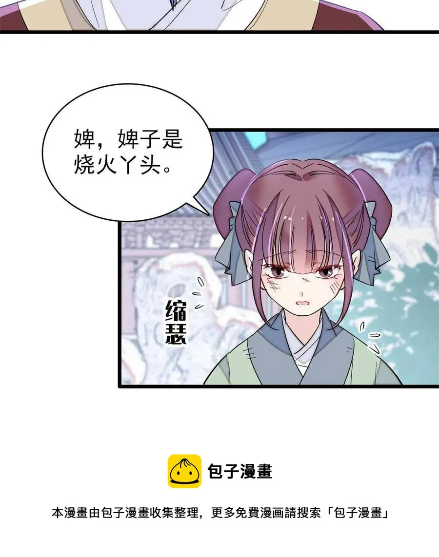 第223话 是我害死了母亲吗？ 第41页