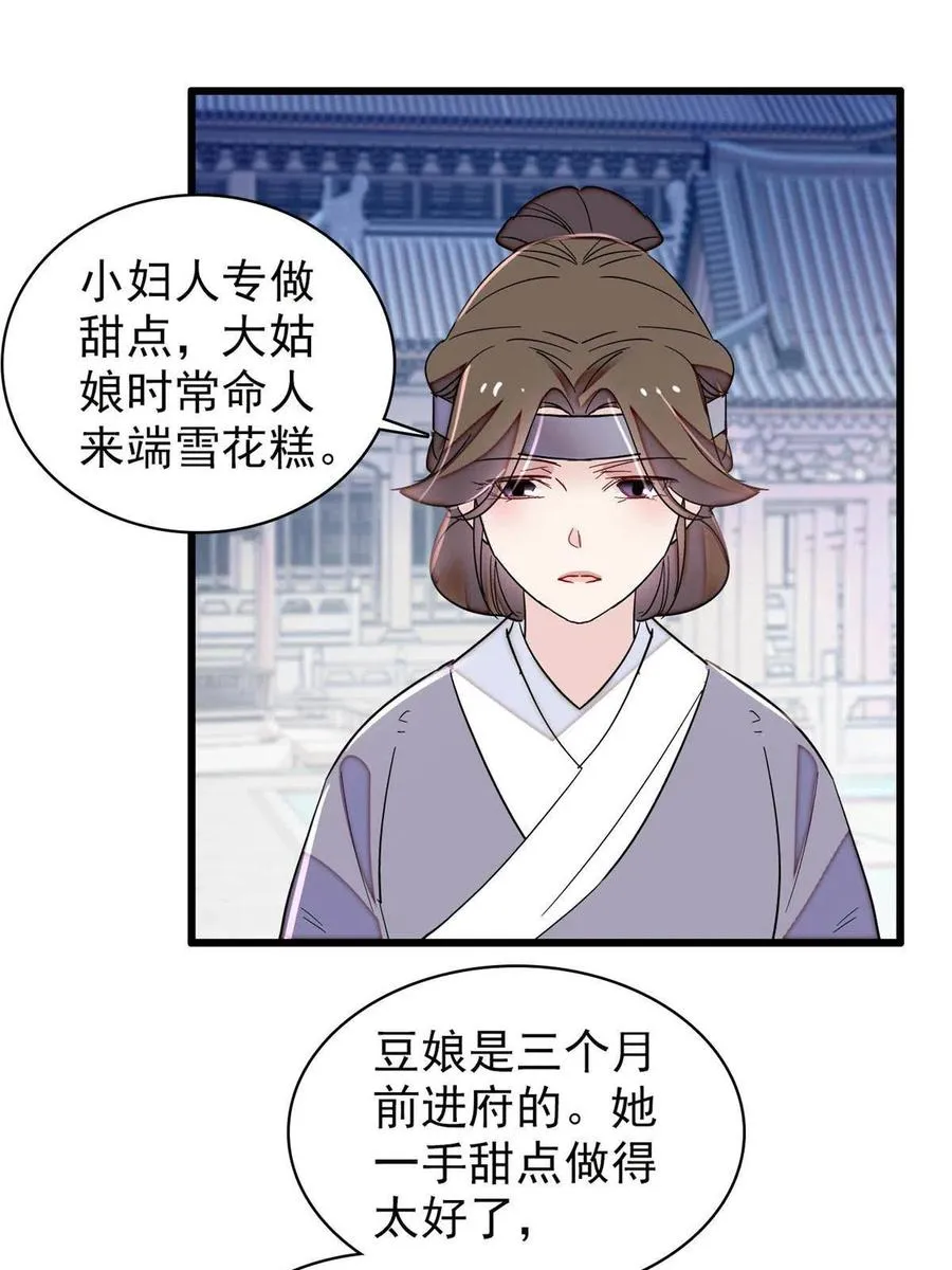 第223话 是我害死了母亲吗？ 第42页