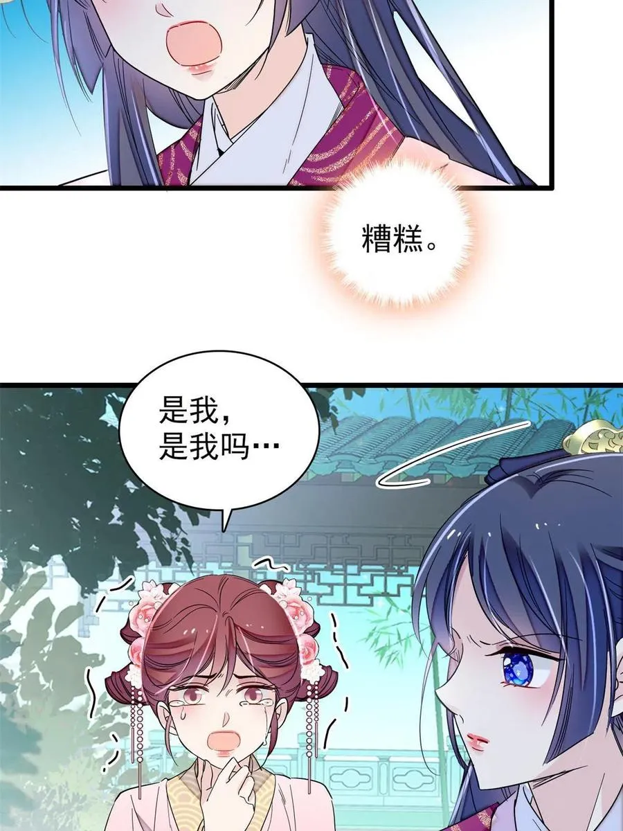 第223话 是我害死了母亲吗？ 第44页