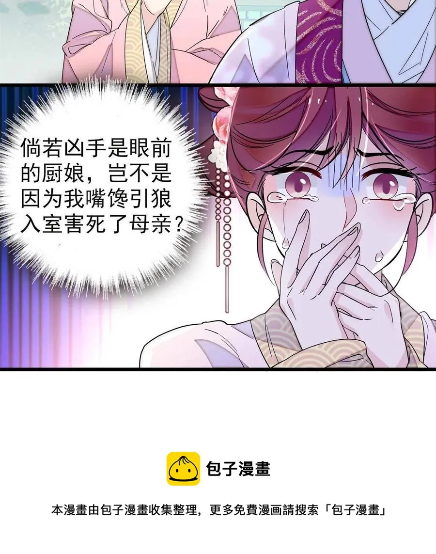 第223话 是我害死了母亲吗？ 第45页