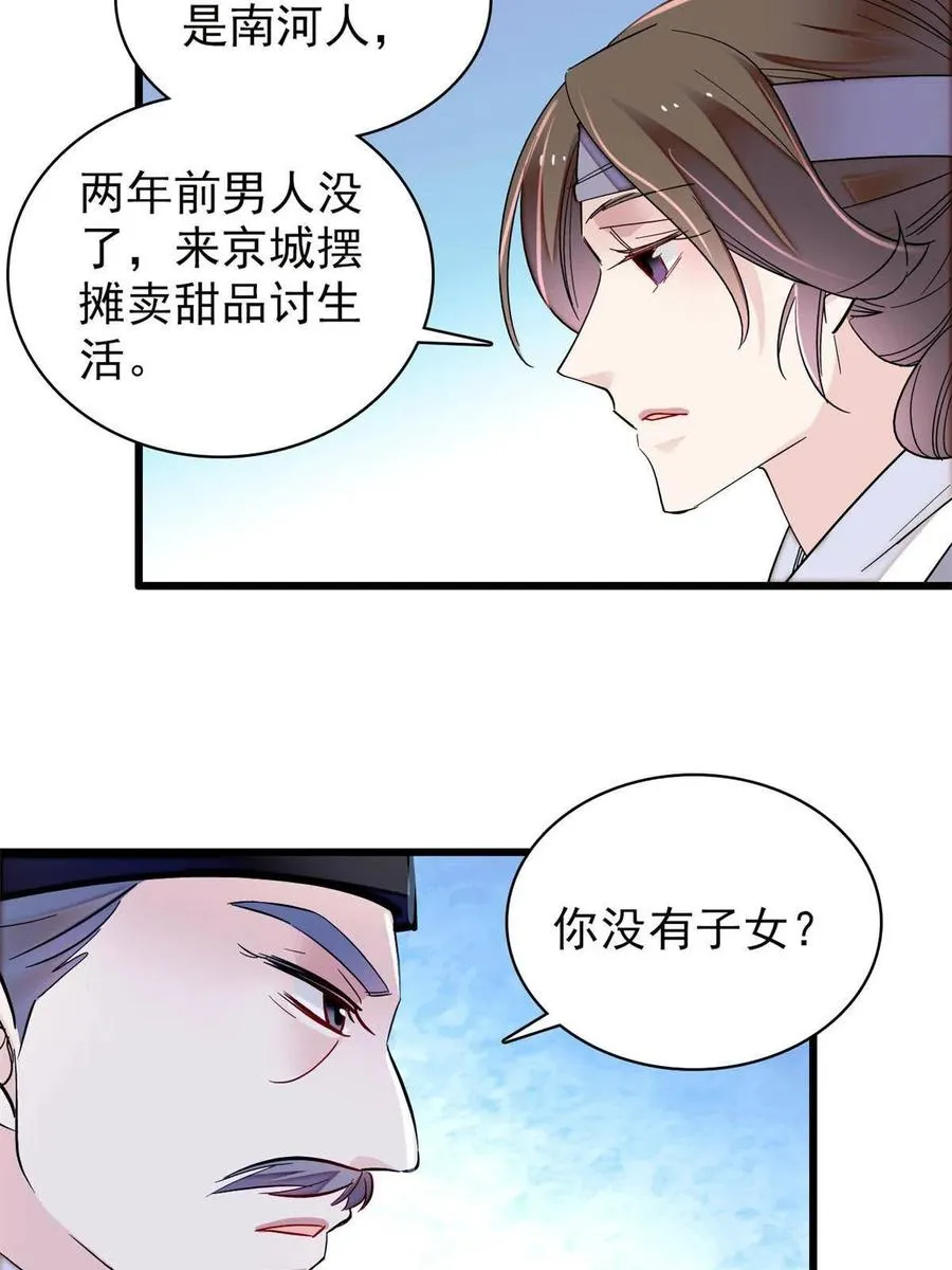 第223话 是我害死了母亲吗？ 第47页