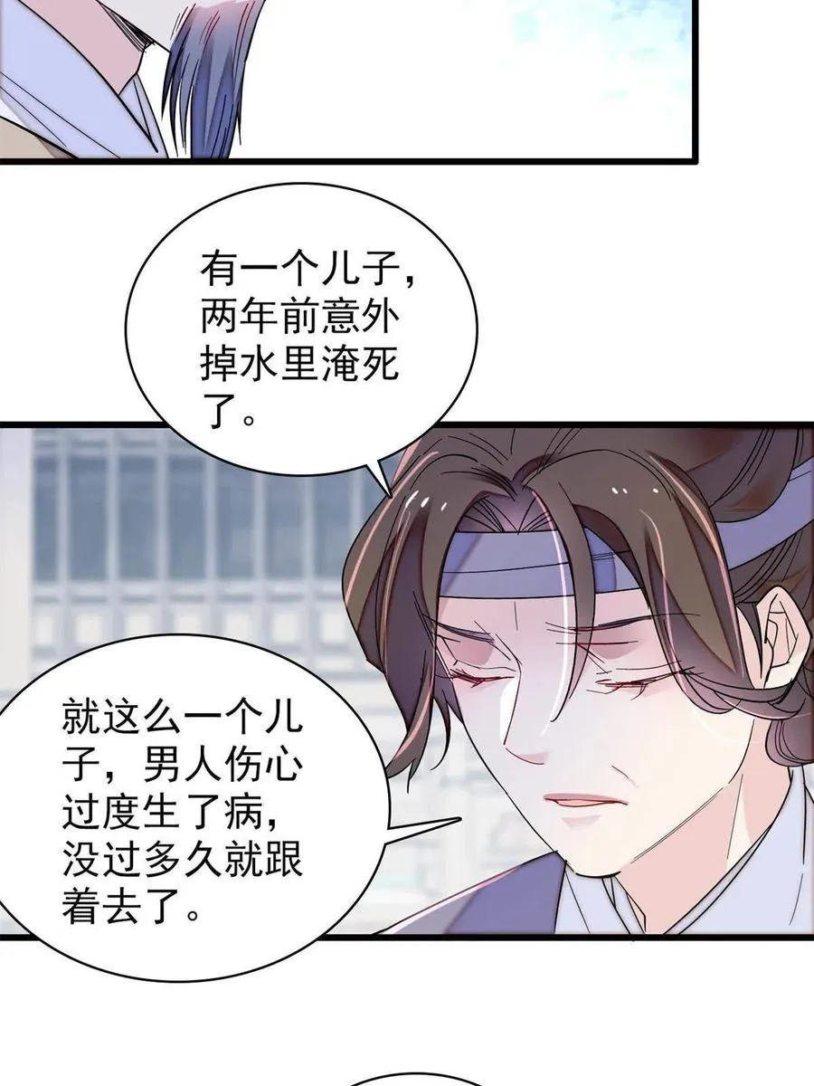 第223话 是我害死了母亲吗？ 第48页