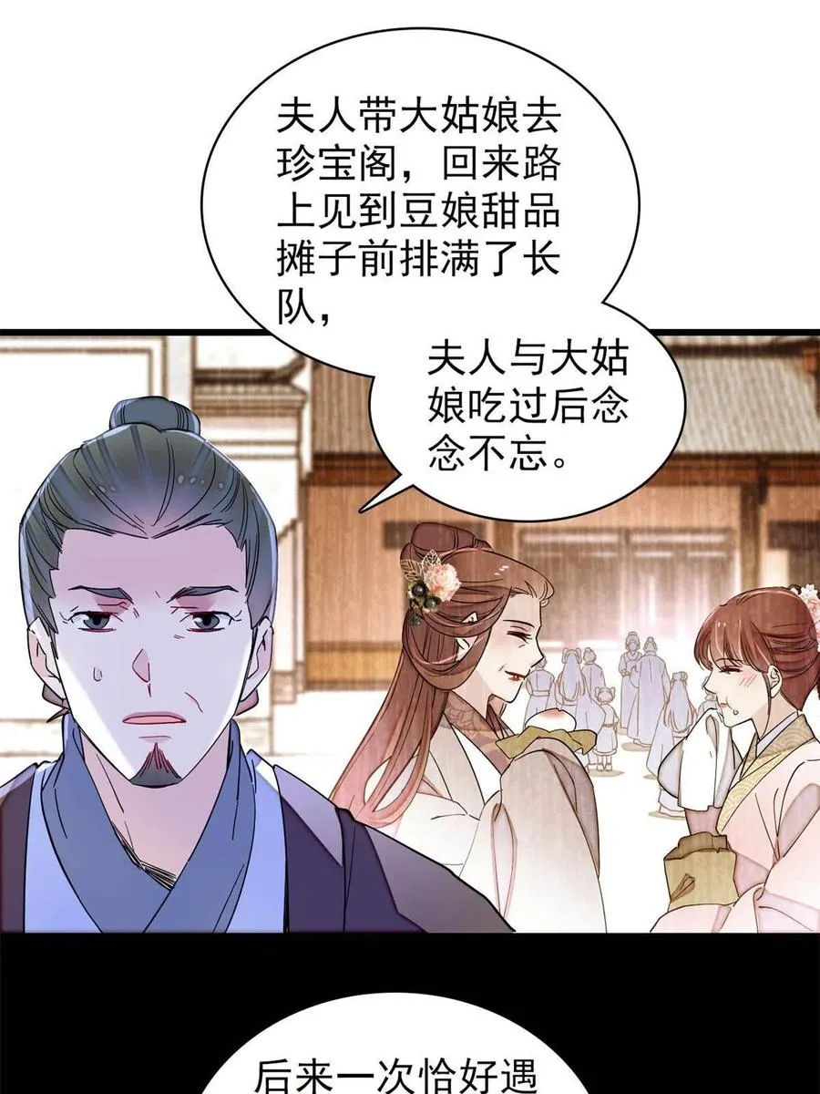第223话 是我害死了母亲吗？ 第50页