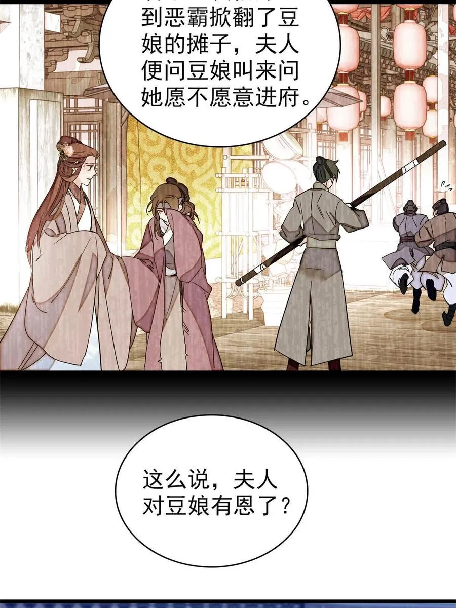 第223话 是我害死了母亲吗？ 第51页