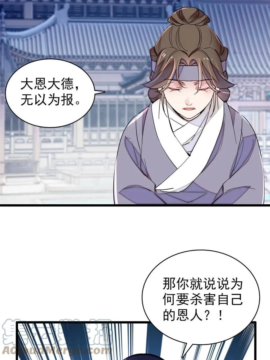 第223话 是我害死了母亲吗？ 第52页