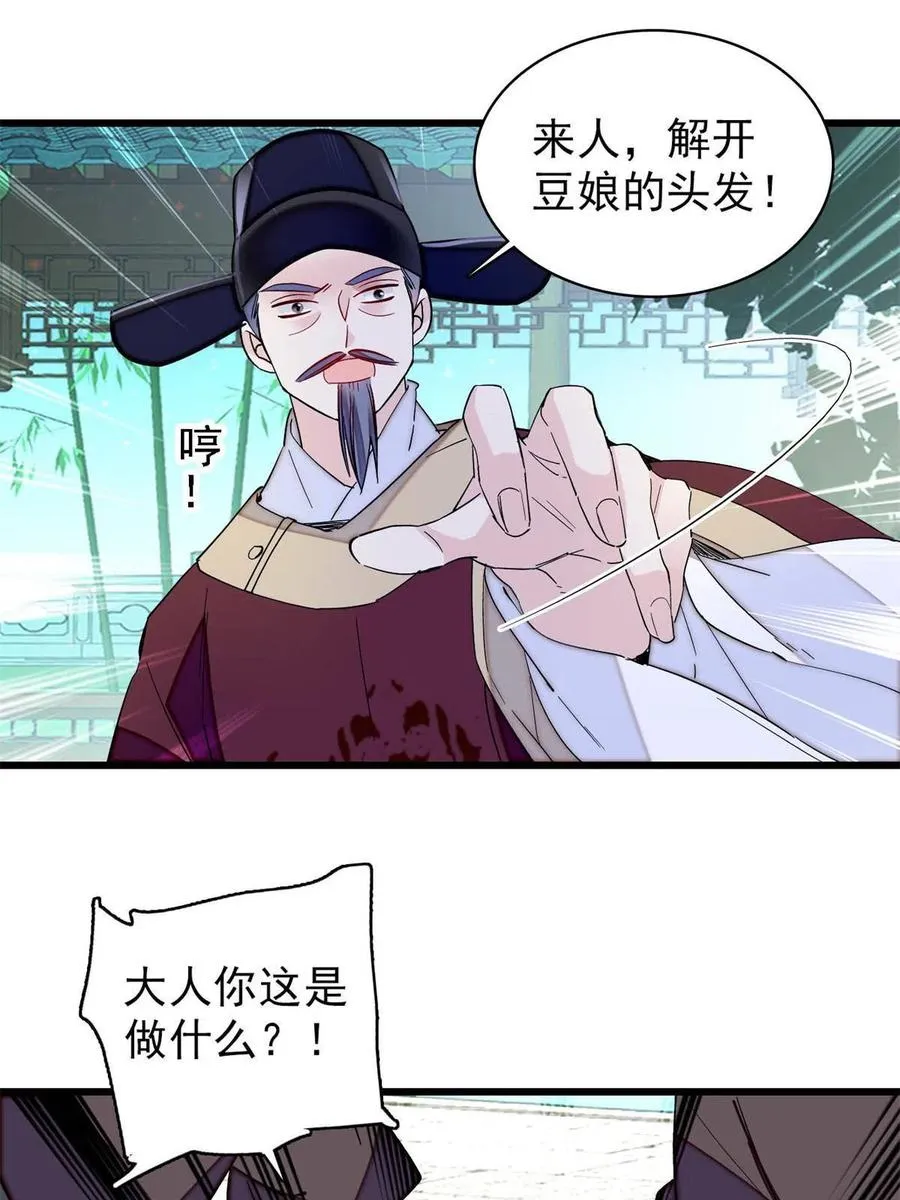 第224话 丫头阿豌 第3页