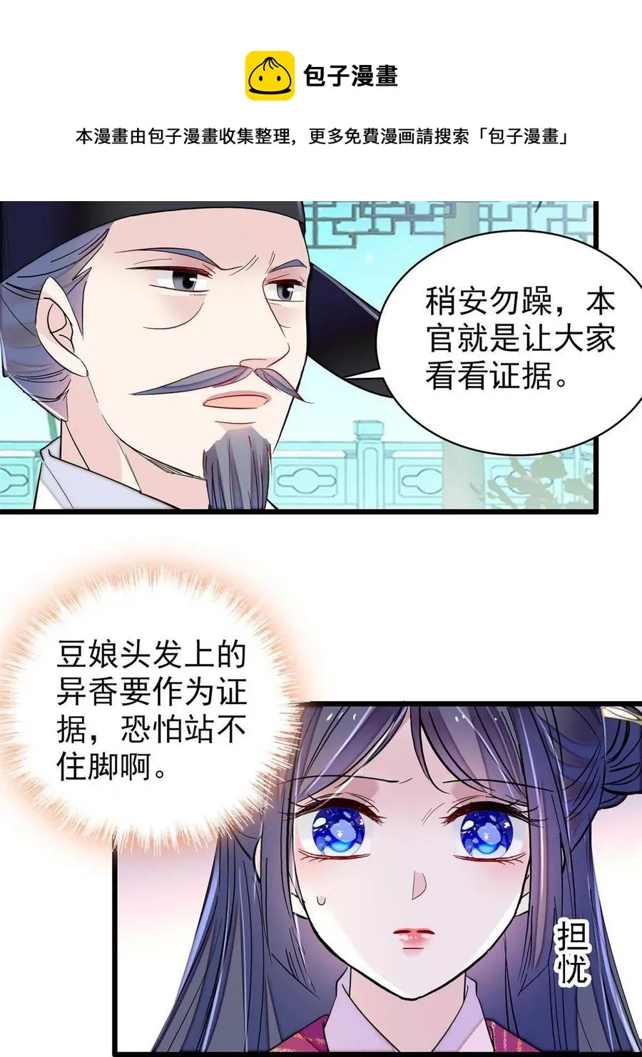 第224话 丫头阿豌 第5页