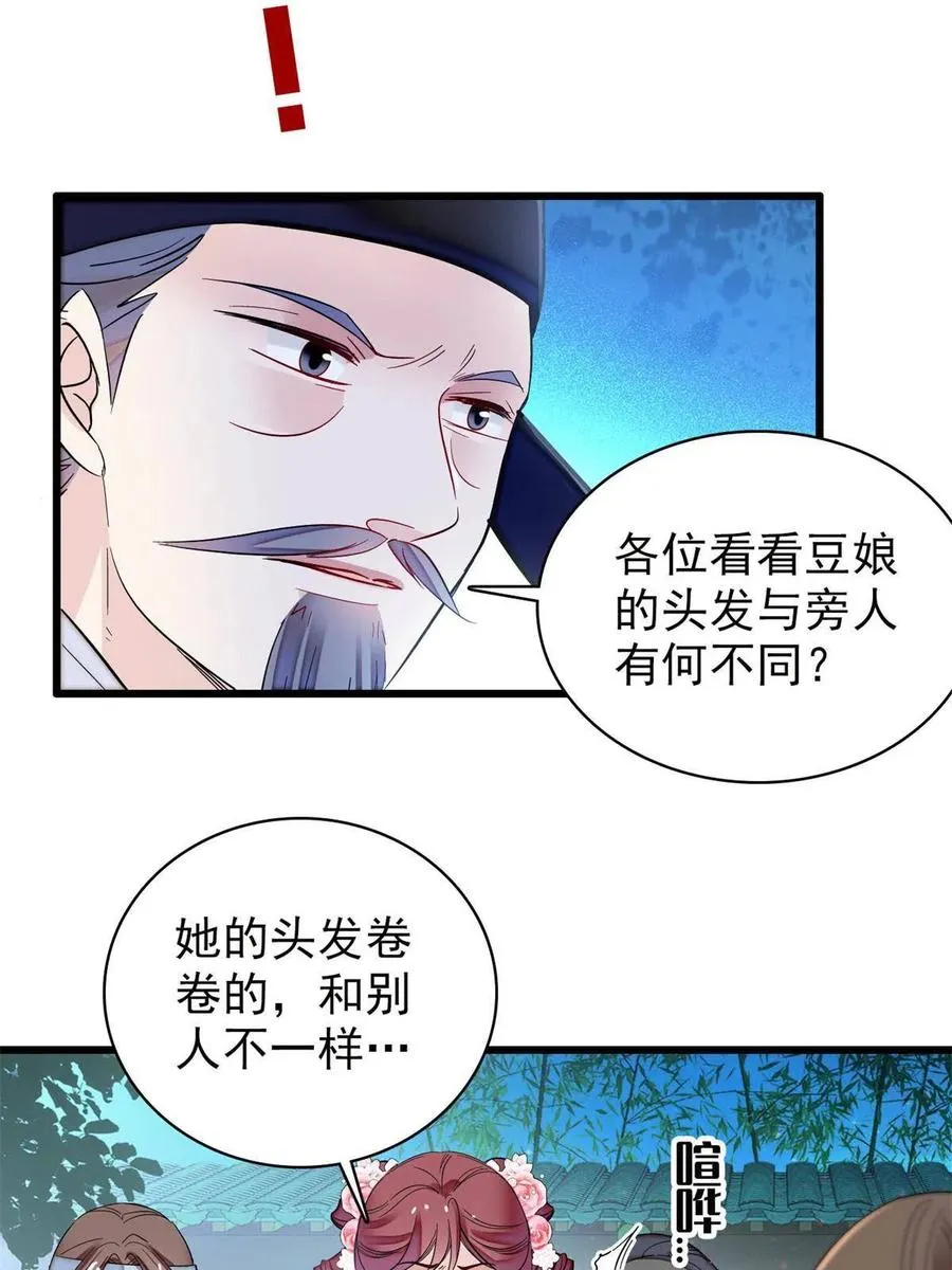 第224话 丫头阿豌 第8页