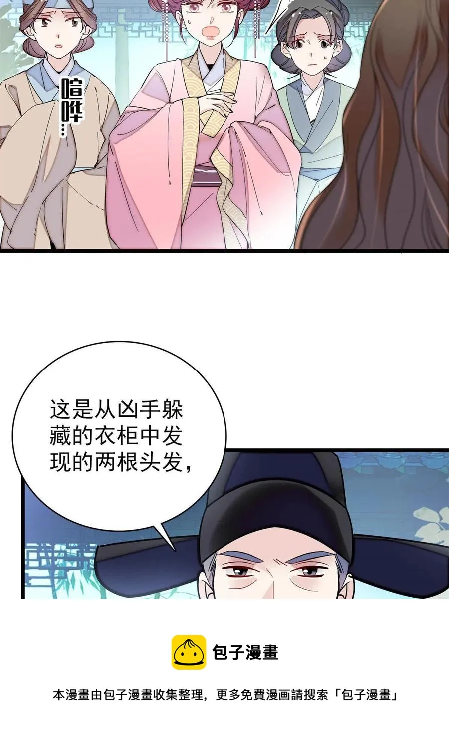 第224话 丫头阿豌 第9页