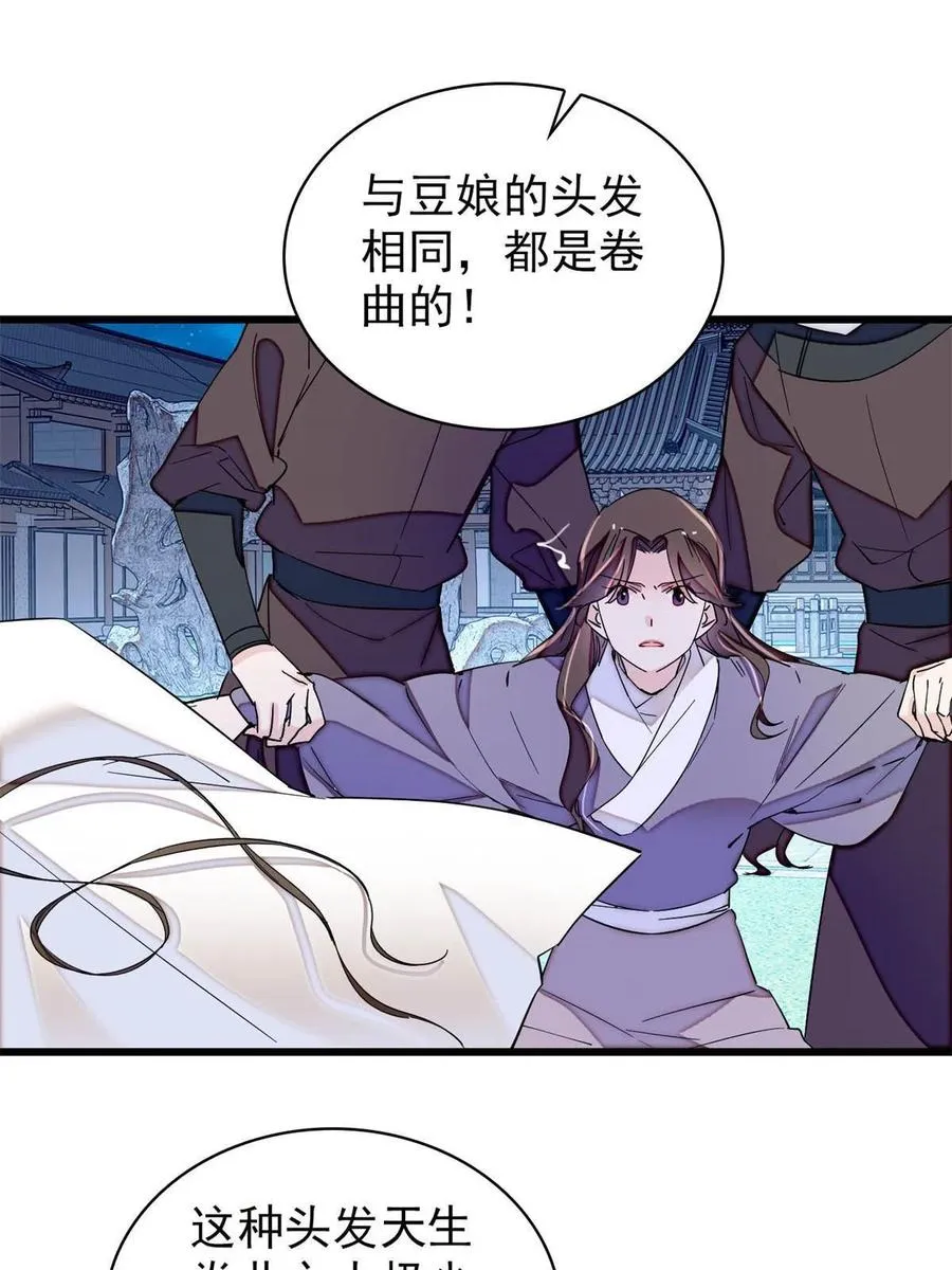 第224话 丫头阿豌 第11页