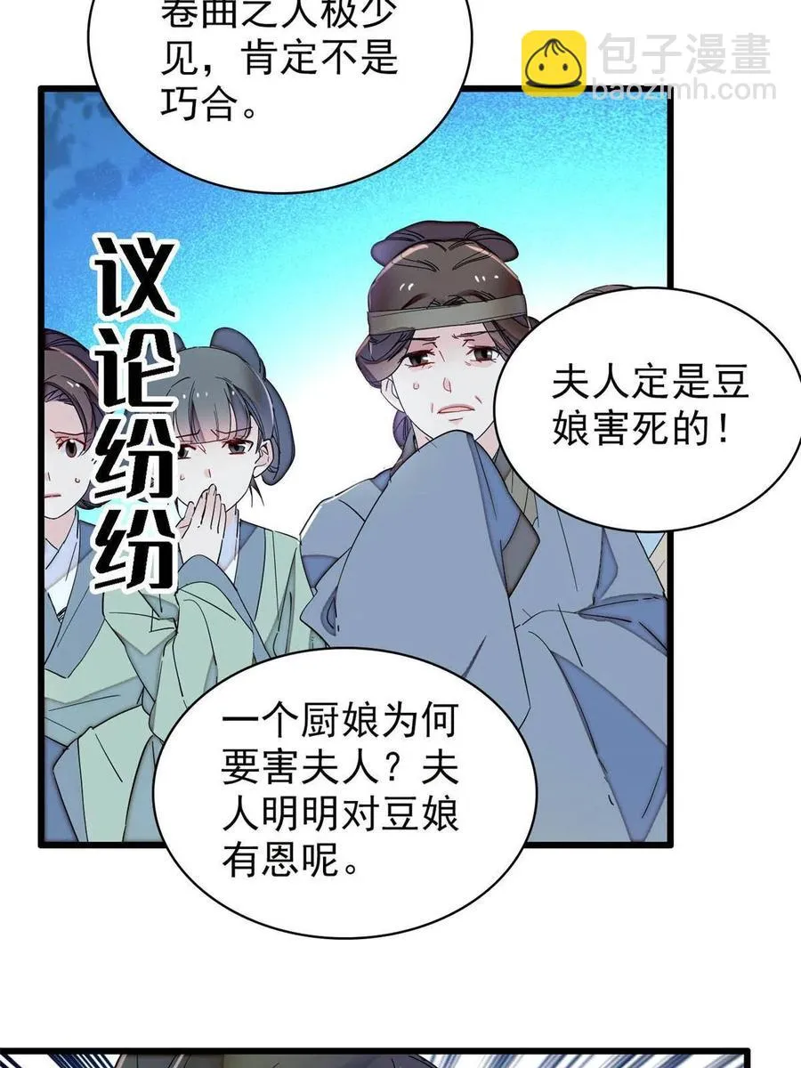 第224话 丫头阿豌 第12页