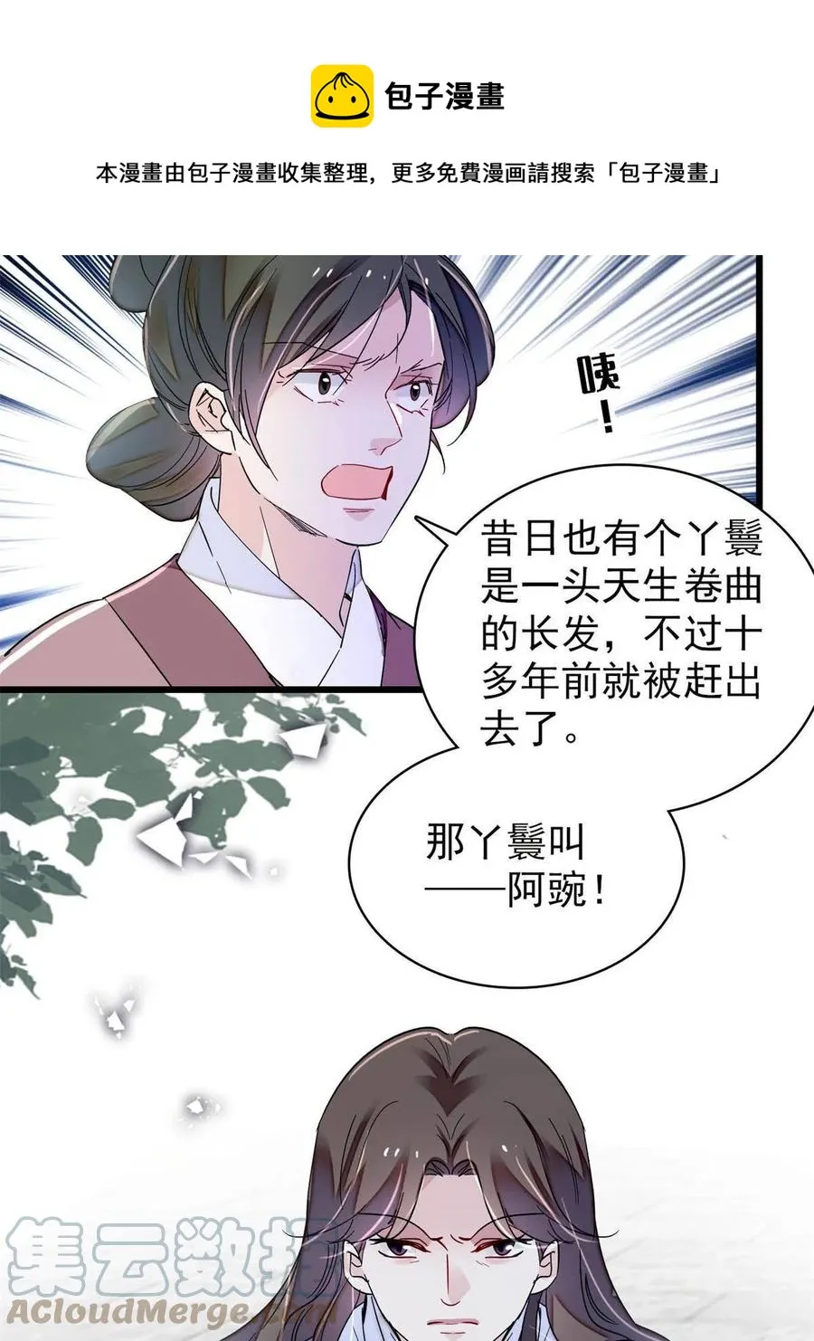 第224话 丫头阿豌 第13页