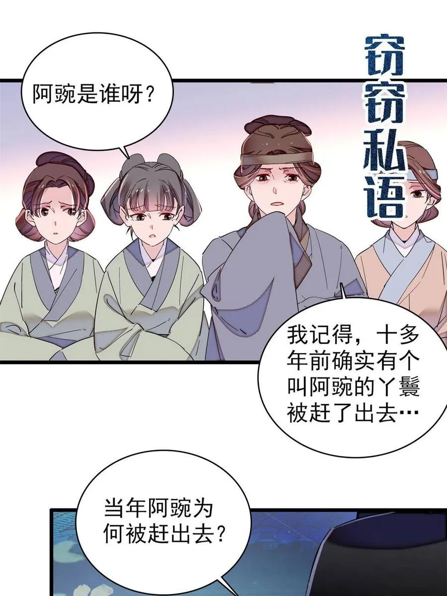 第224话 丫头阿豌 第15页