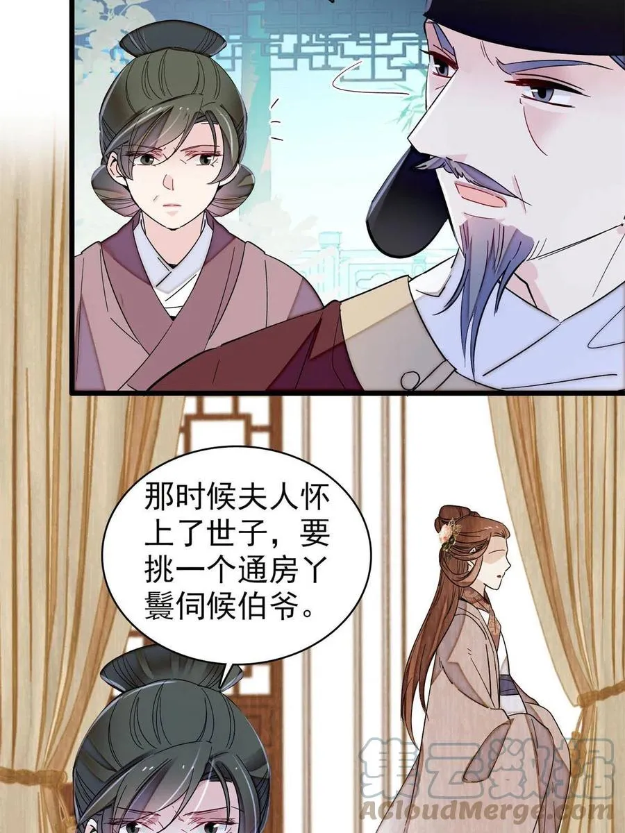 第224话 丫头阿豌 第16页