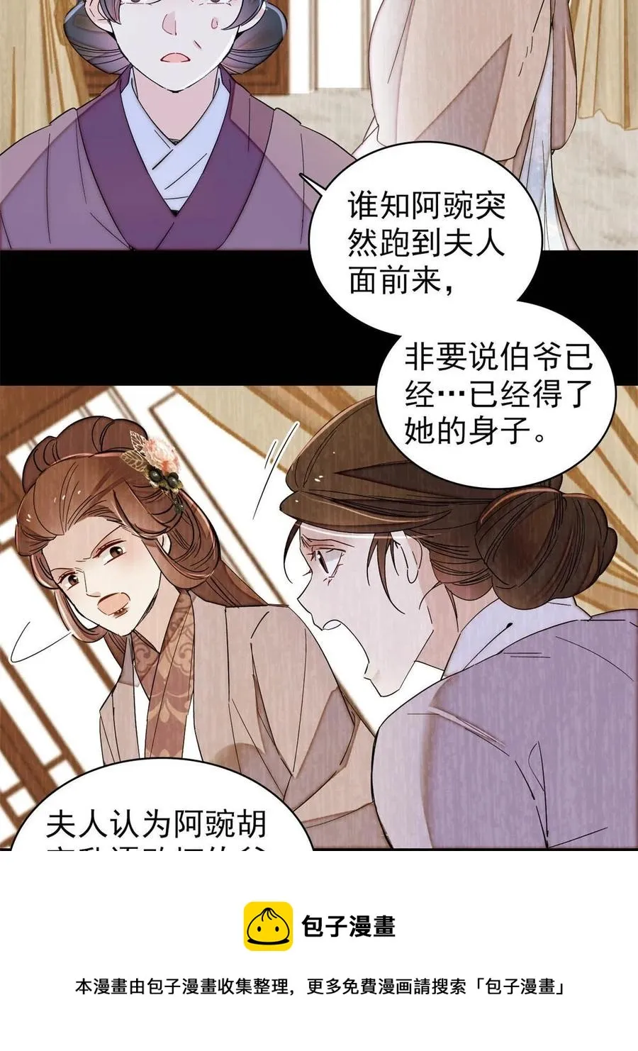第224话 丫头阿豌 第17页