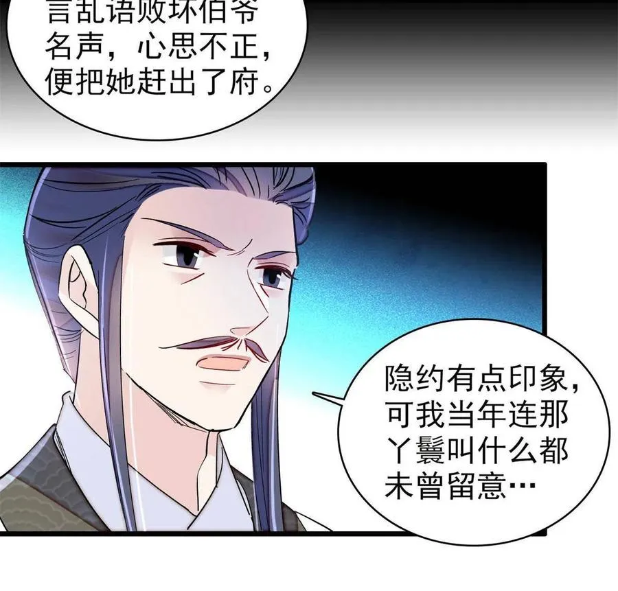 第224话 丫头阿豌 第18页