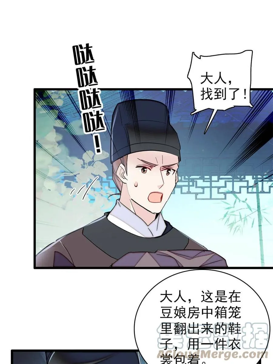 第224话 丫头阿豌 第19页