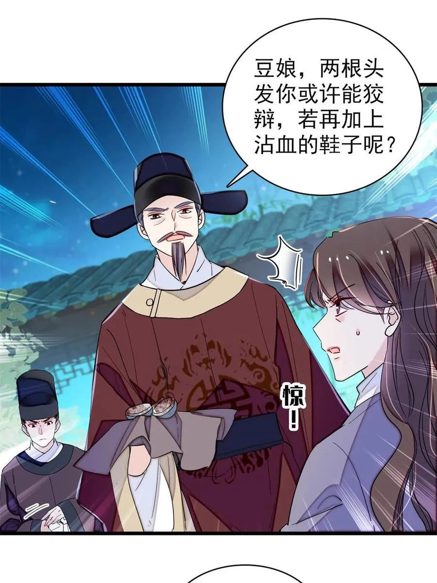 第224话 丫头阿豌 第23页
